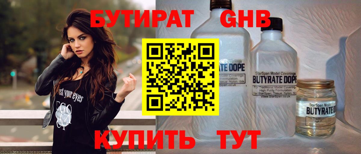 БУТИРАТ 1.4BDO  Вход с VPN  Шахты 