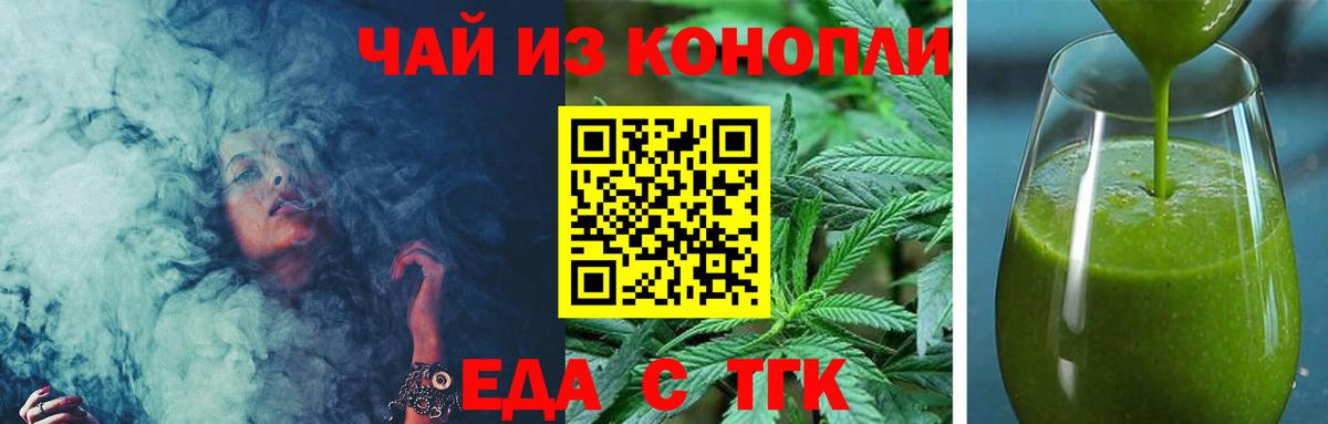 Еда ТГК конопля  Вход с VPN  Шахты 