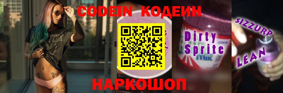 купить  цена  Codein напиток Lean (лин)  Вход с VPN  Кодеиновый сироп Lean напиток Lean (лин)  Шахты 
