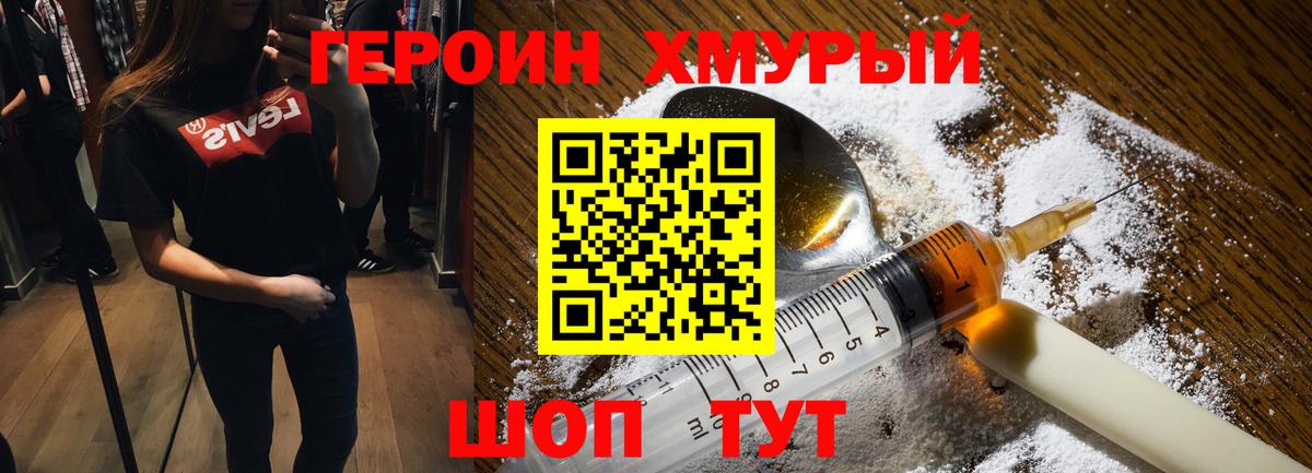 Героин белый Шахты